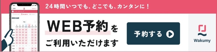 24時間いつでもWEB予約をご利用いただけます 予約する